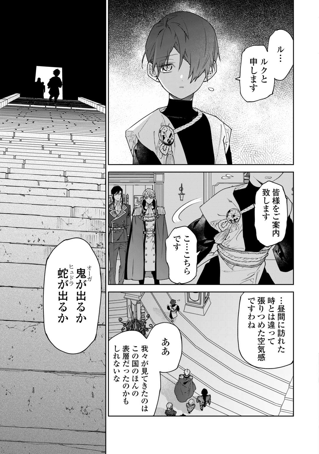 最後にひとつだけお願いしてもよろしいでしょうか 第45話 - Page 3