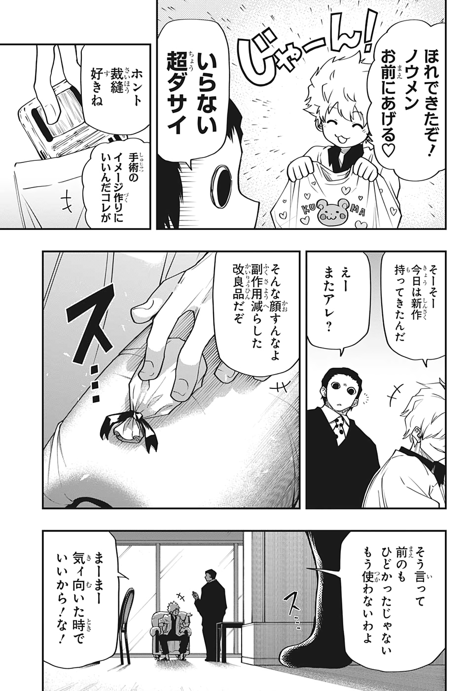 夜桜さんちの大作戦 第44話 - Page 9