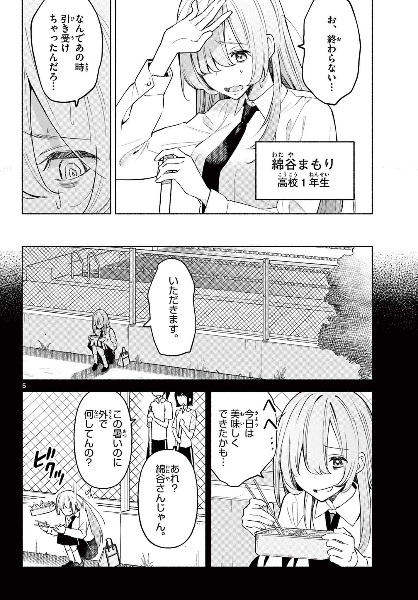 君と悪いことがしたい 第1.1話 - Page 6