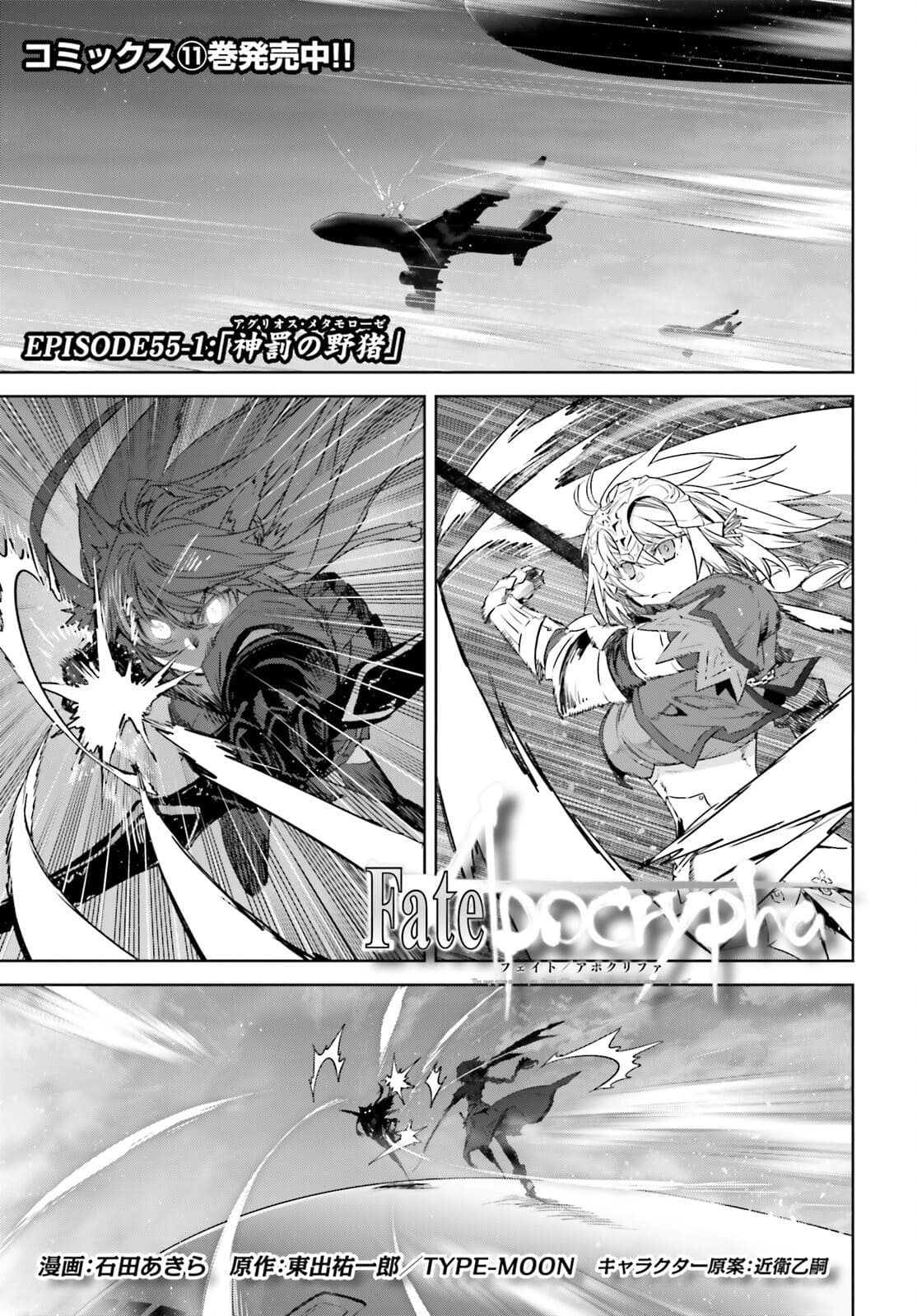 Fate / Apocrypha 第55.1話 - Page 1