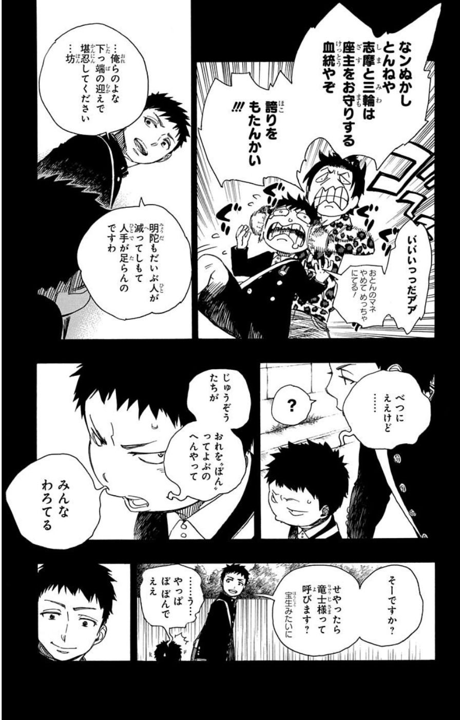 青の祓魔師 第58話 - Page 20