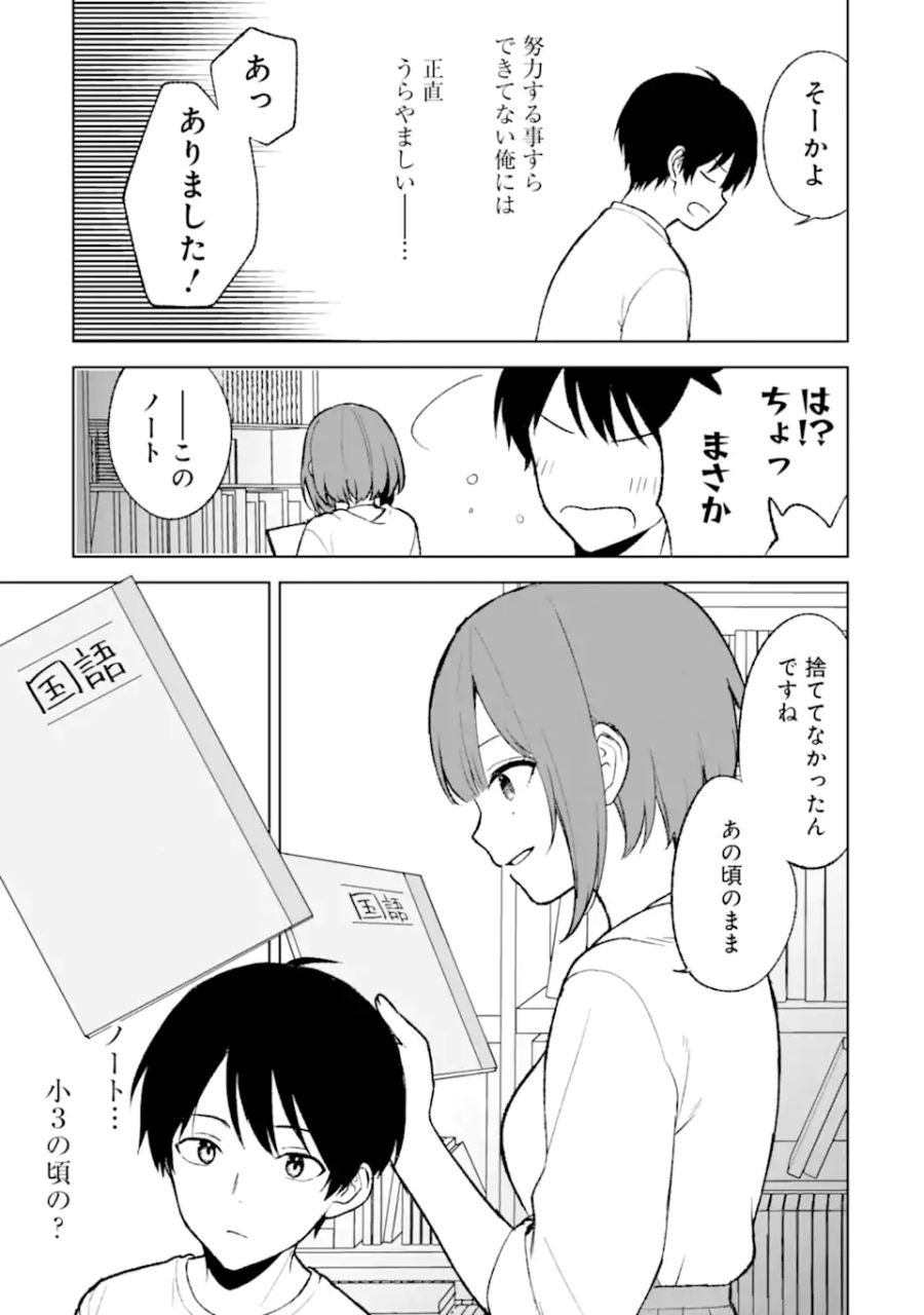 痴漢されそうになっているS級美少女を助けたら隣の席の幼馴染だった 第67話 - Page 25