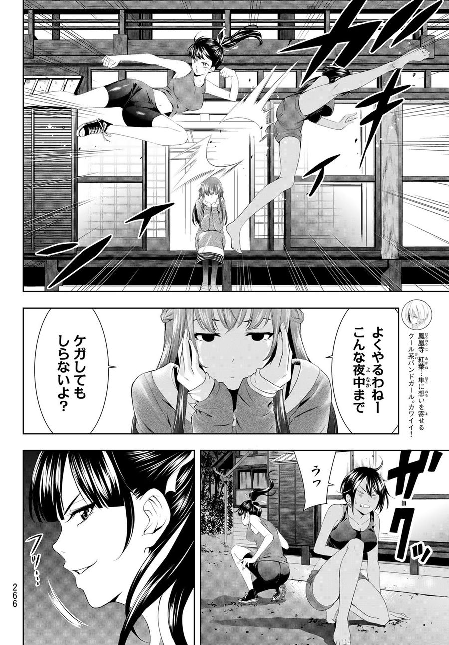 女神のカフェテラス 第56話 - Page 6