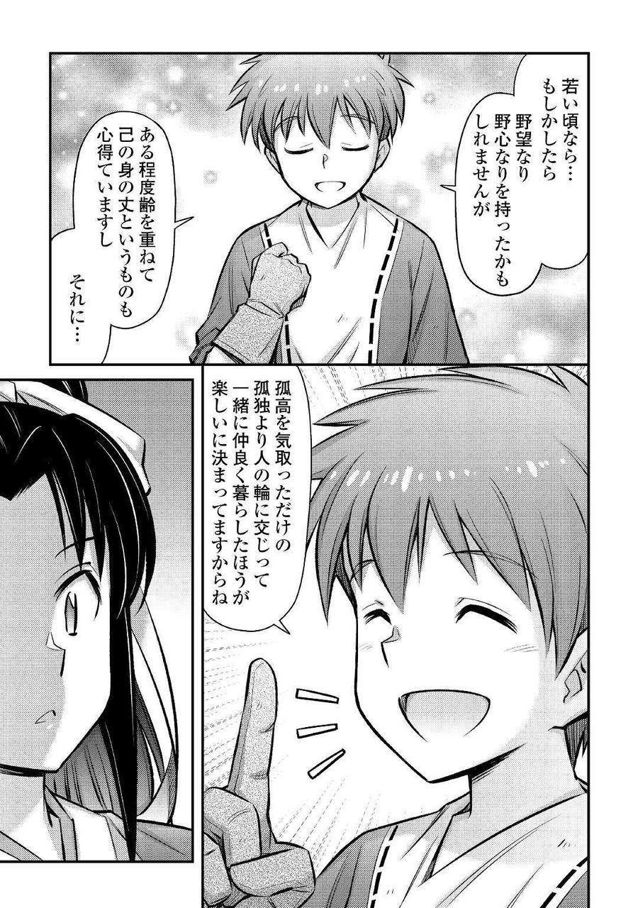 巻き込まれ召喚!? そして私は『神』でした?? 第28話 - Page 7