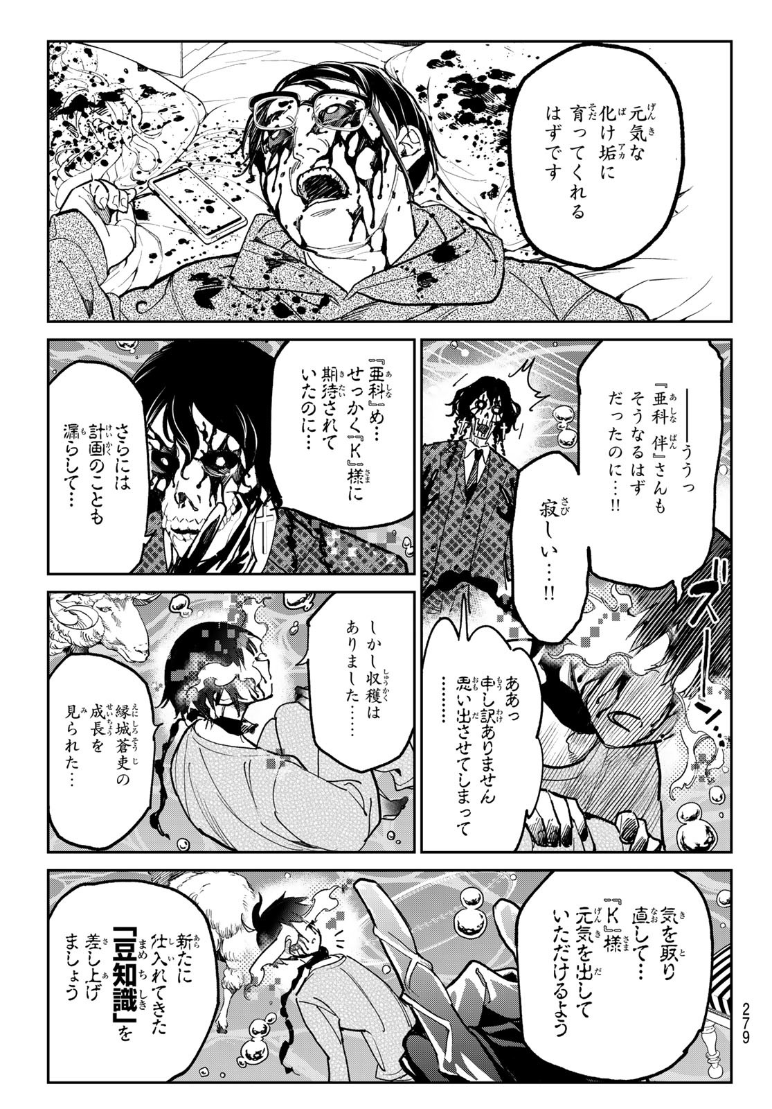 デッドアカウント 第28話 - Page 4