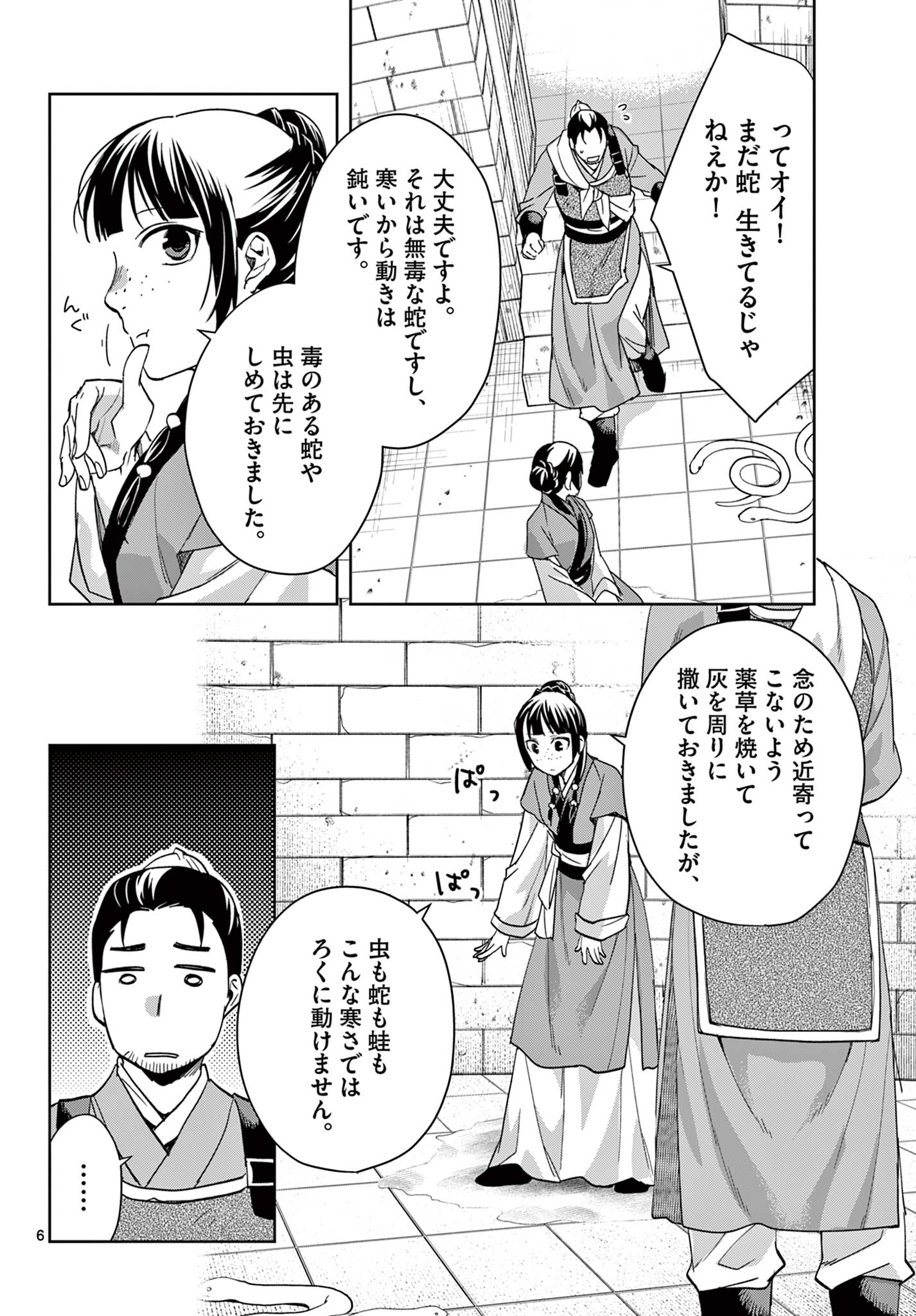 薬屋のひとりごと～猫猫の後宮謎解き手帳～ The Apothecarys Monologue (KURATA Minoji) 第72話 - Page 6