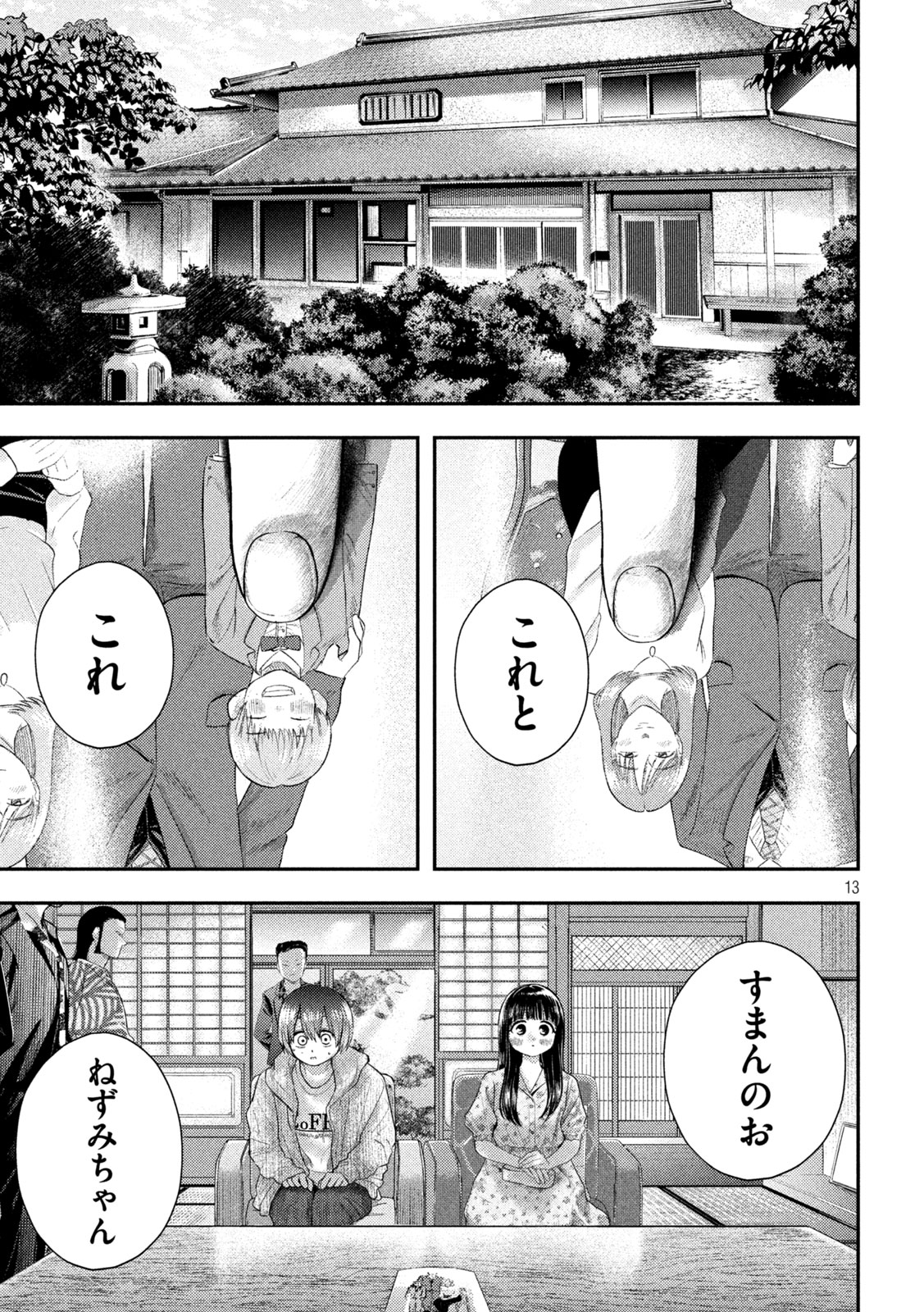 ねずみの初恋 第12話 - Page 13