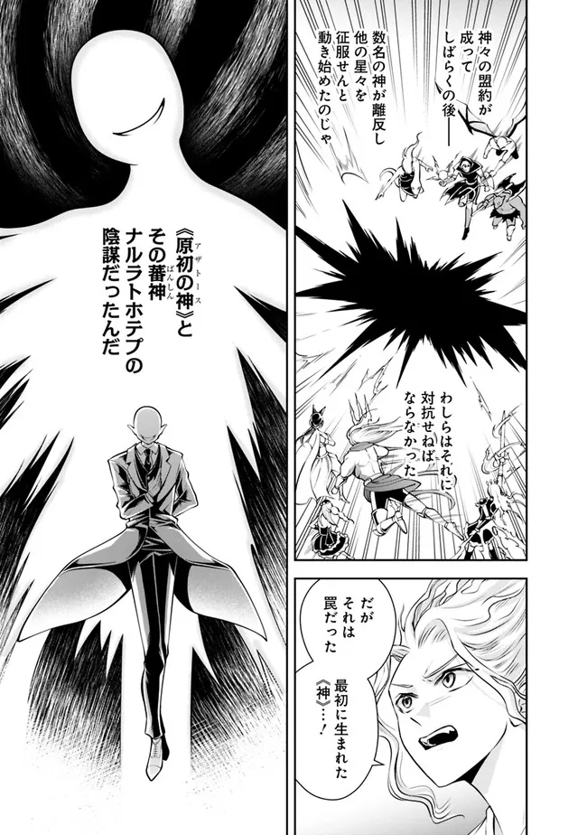 失業賢者の成り上がり　～嫌われた才能は世界最強でした～ 第135話 - Page 3