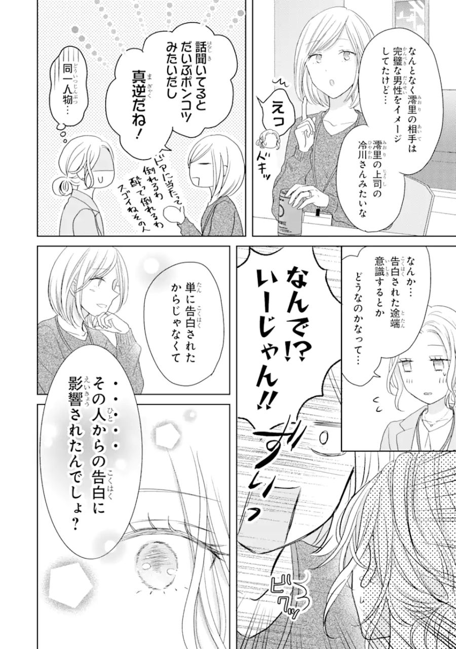 私にだけテンパる上司の話 第3.1話 - Page 4