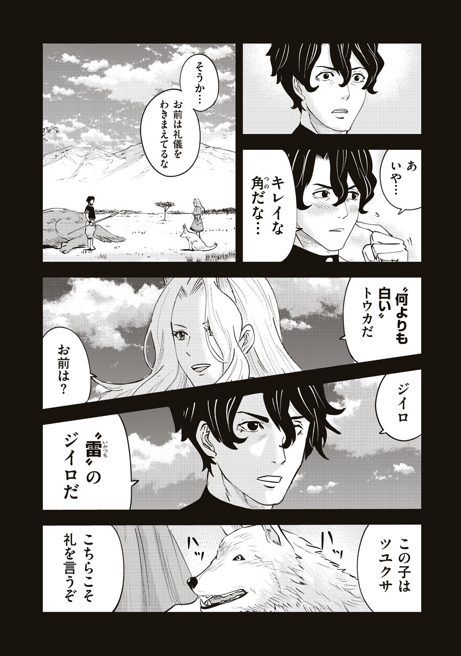 アルスの巨獣 第9話 - Page 20