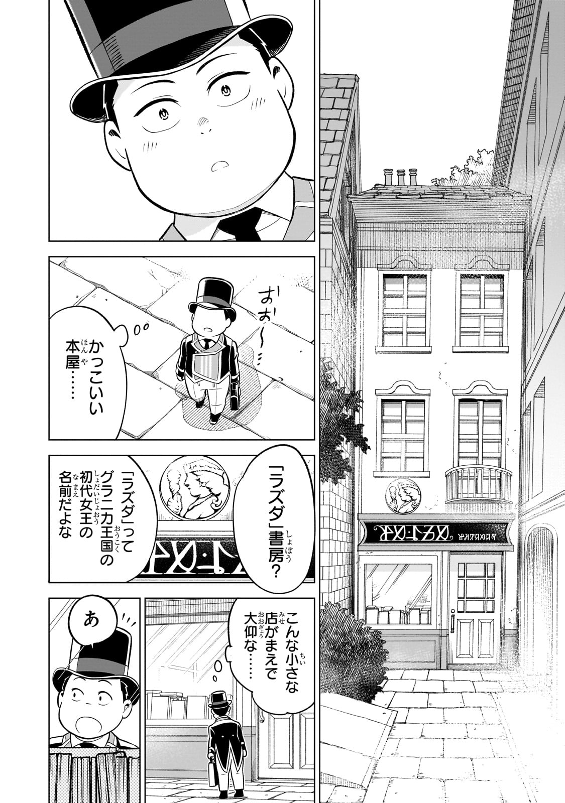 8歳から始める魔法学 第4話 - Page 12