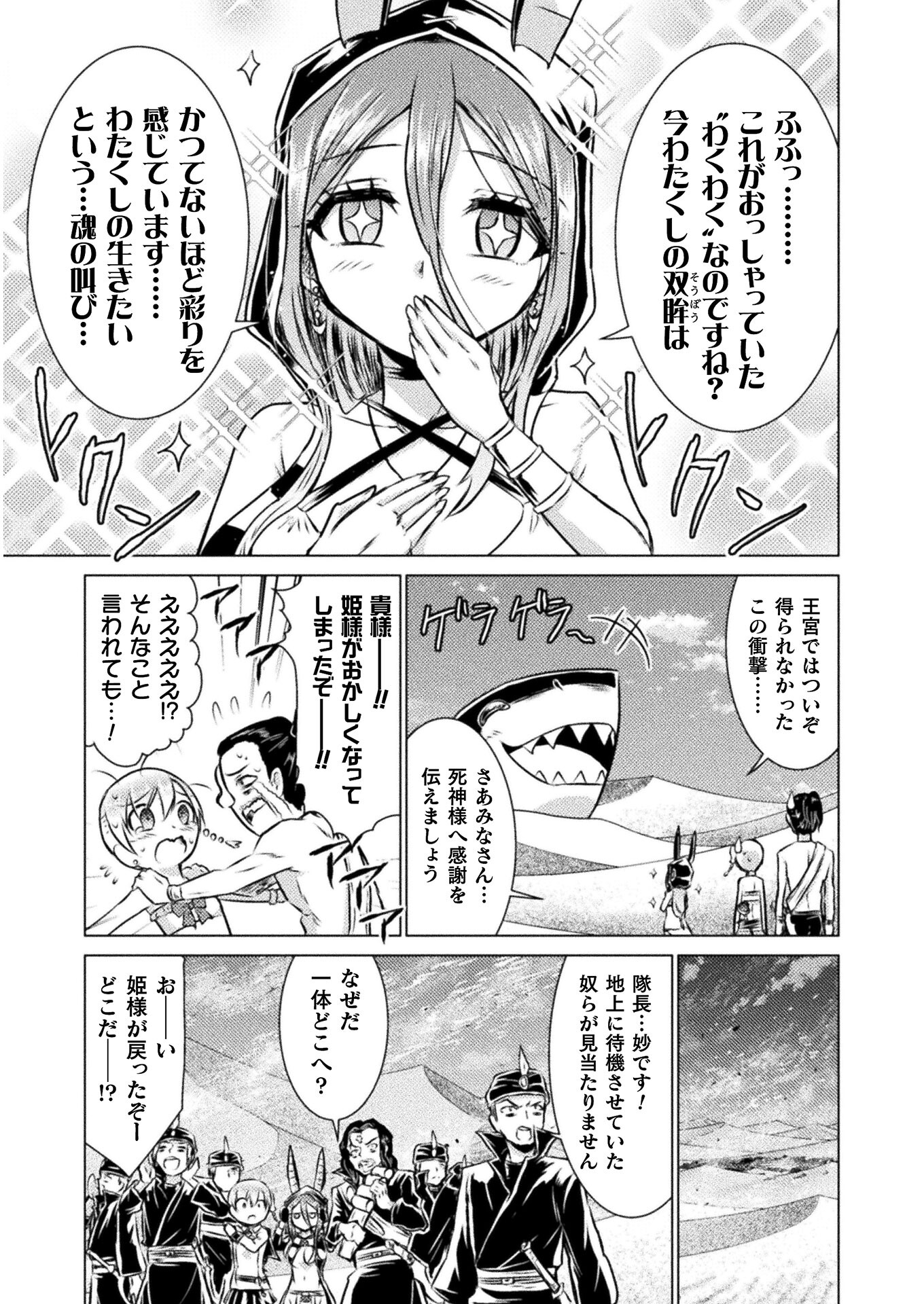 異世界喰滅のサメ; Isekai kuimetsu no Same; Sharks that eat up another world 第16話 - Page 13