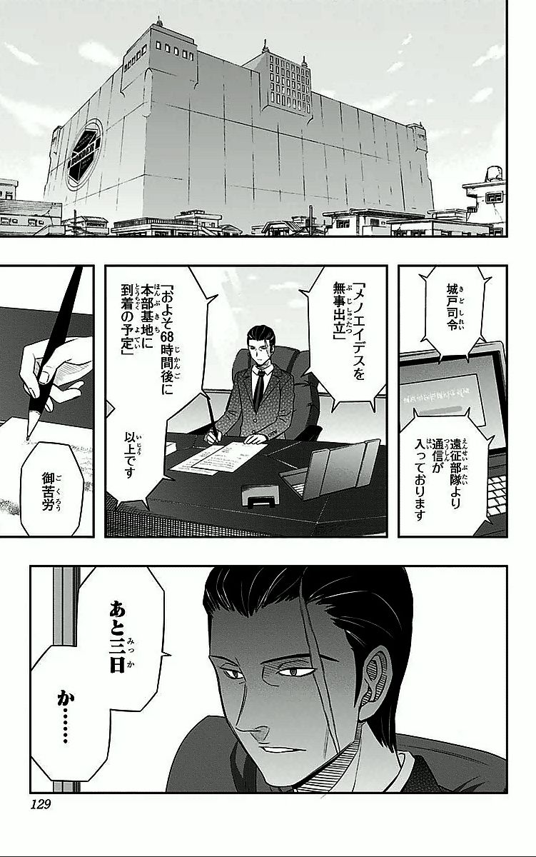 ワートリ 第22話 - Page 19