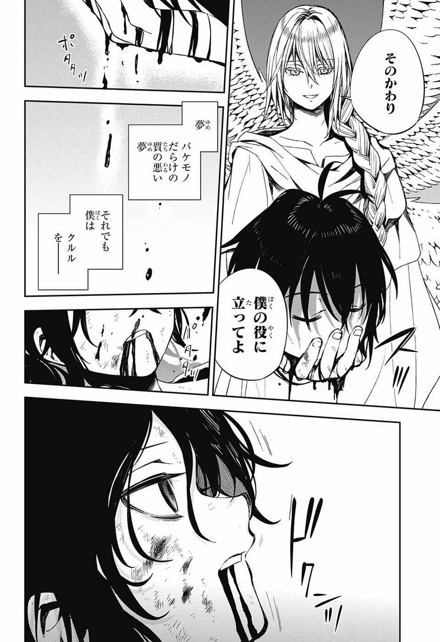 終わりのセラフ 第79話 - Page 20