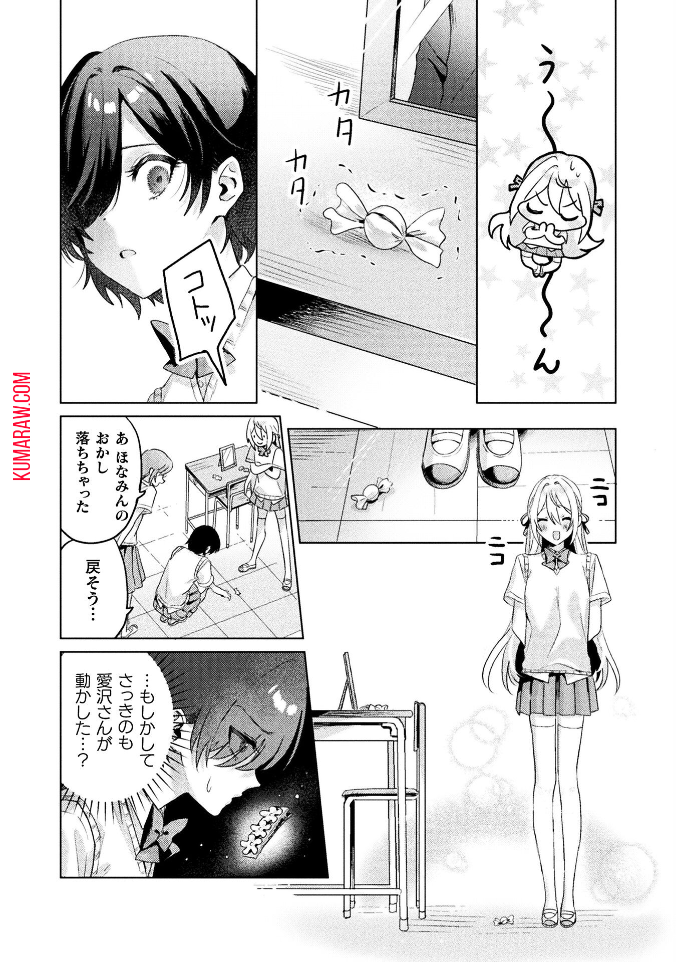 見えてますよ！　愛沢さん 第3話 - Page 18