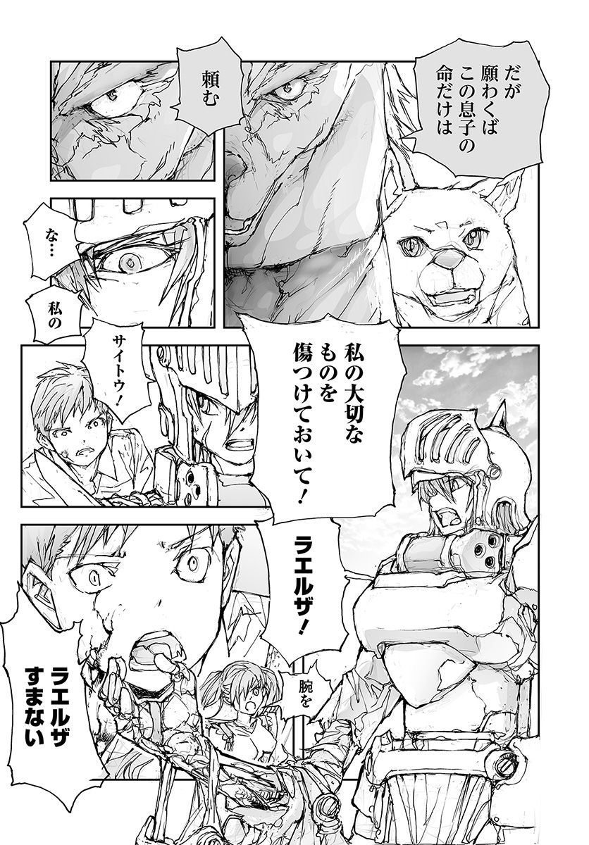 便利屋斎藤さん、異世界に行く 第73話 - Page 4