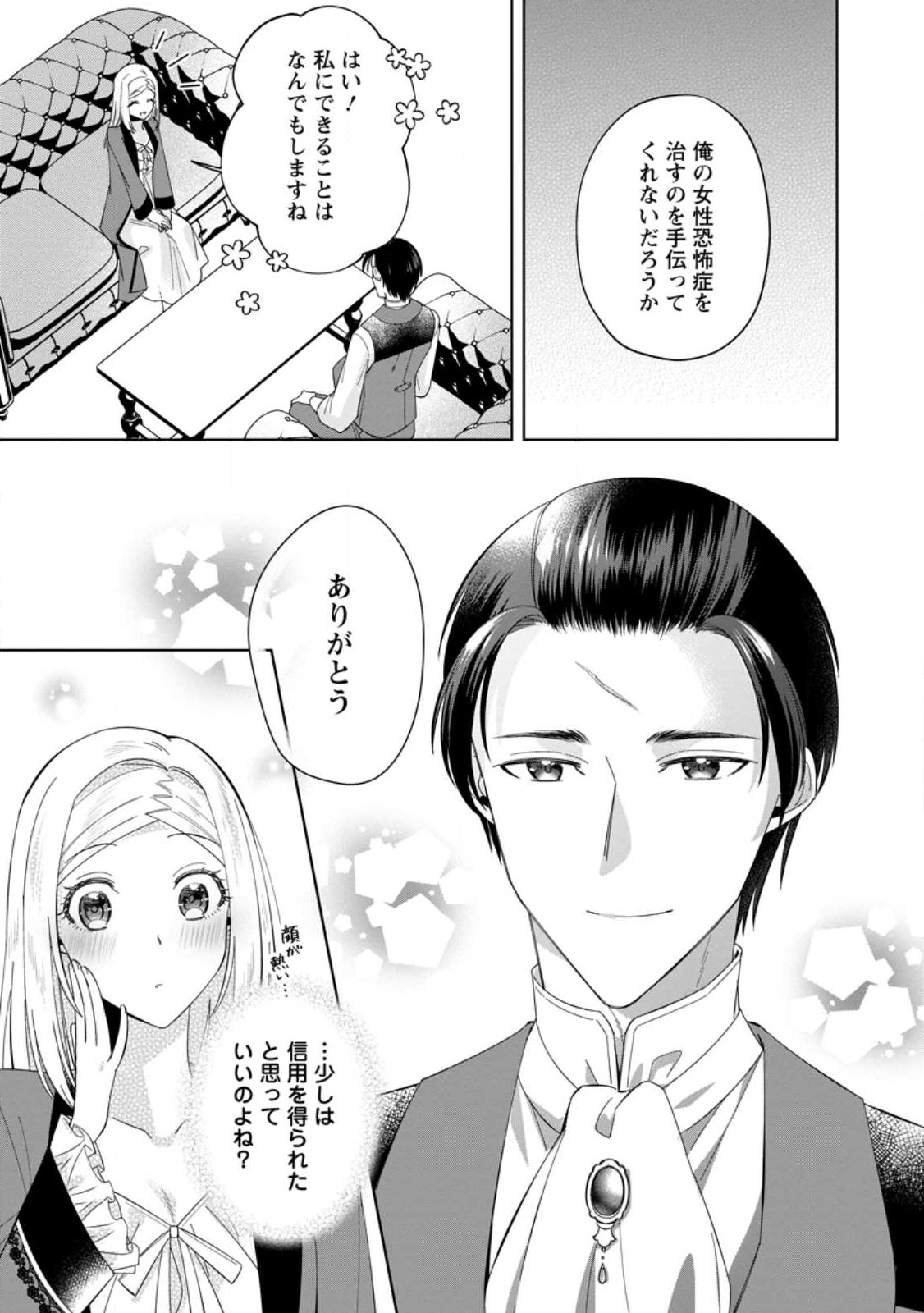 ポジティブ令嬢フローラの幸せな契約結婚 第6.1話 - Page 1