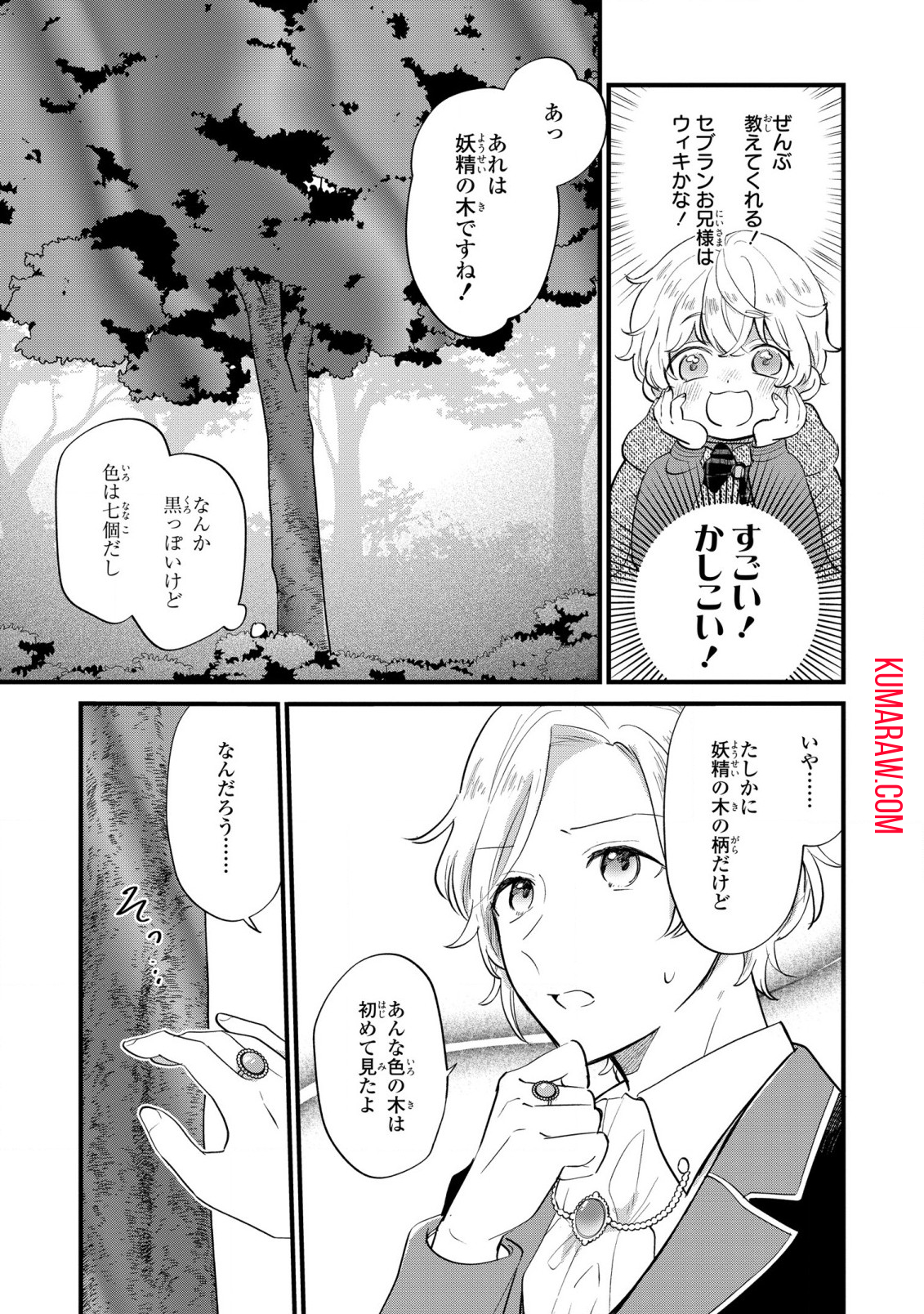 悪役のご令息のどうにかしたい日常 第7話 - Page 7