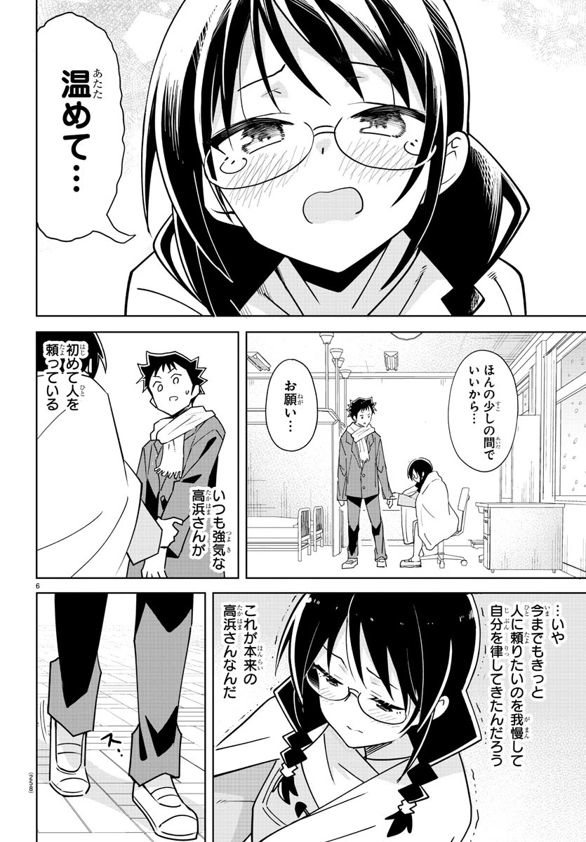 あつまれ！ふしぎ研究部 第354話 - Page 6