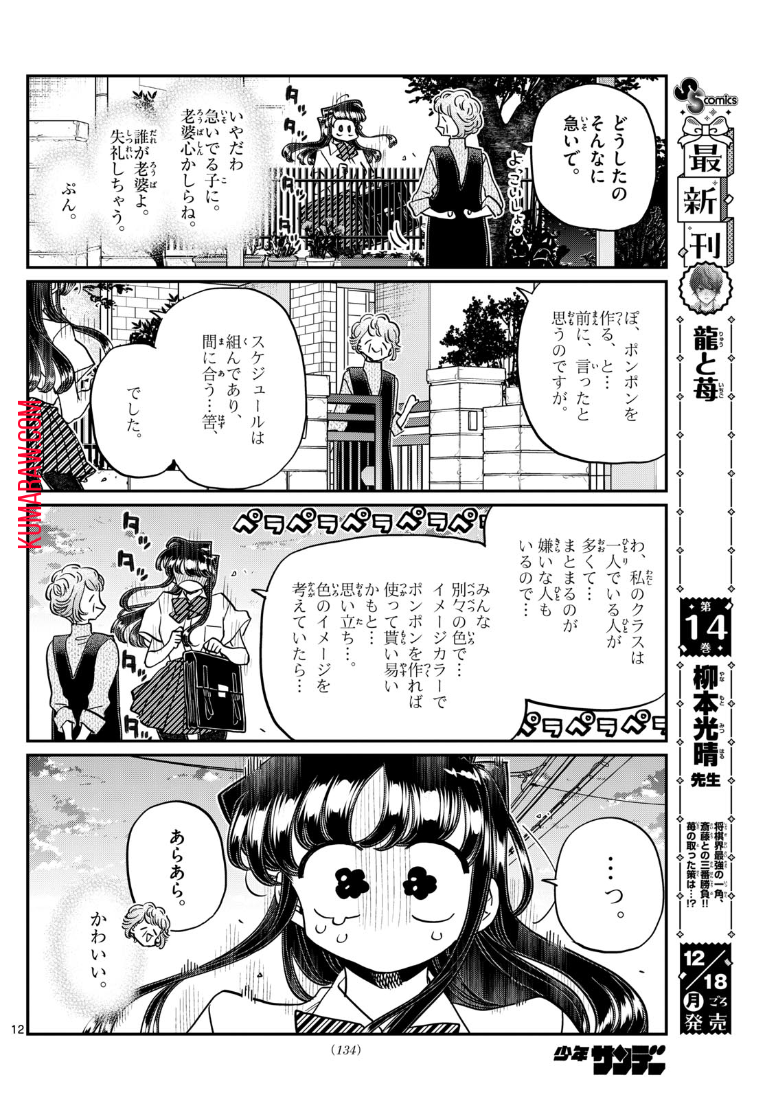 古見さんは、コミュ症です 第434話 - Page 12