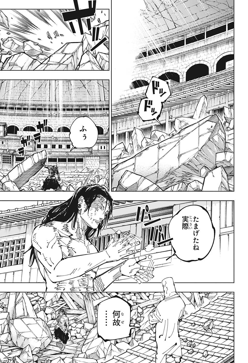 呪術廻戦 第208話 - Page 17