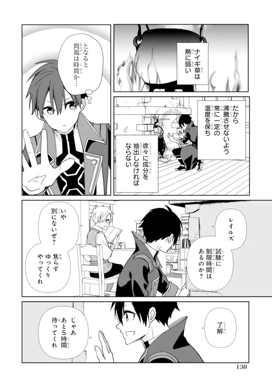 極めた錬金術に、不可能はない。　～万能スキルで異世界無双～ 第5.2話 - Page 6