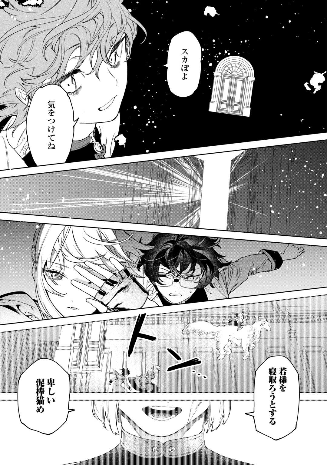 最後にひとつだけお願いしてもよろしいでしょうか 第41話 - Page 13