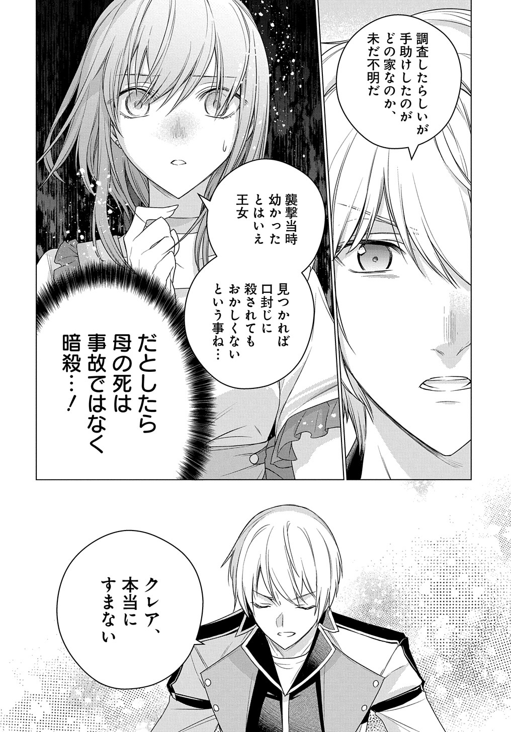 元、落ちこぼれ公爵令嬢です。 THE COMIC 第6話 - Page 24