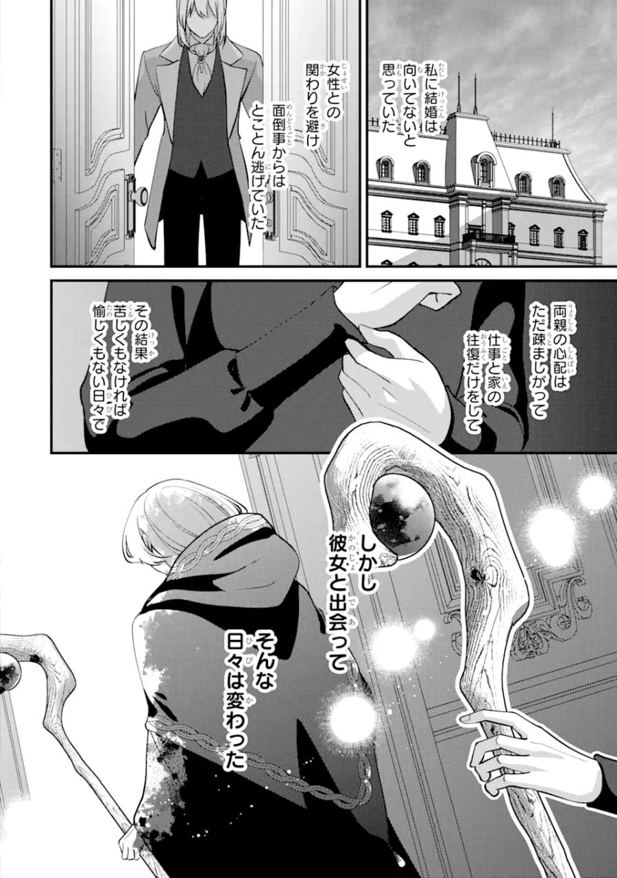 魔術師団長の契約結婚 第7.2話 - Page 6