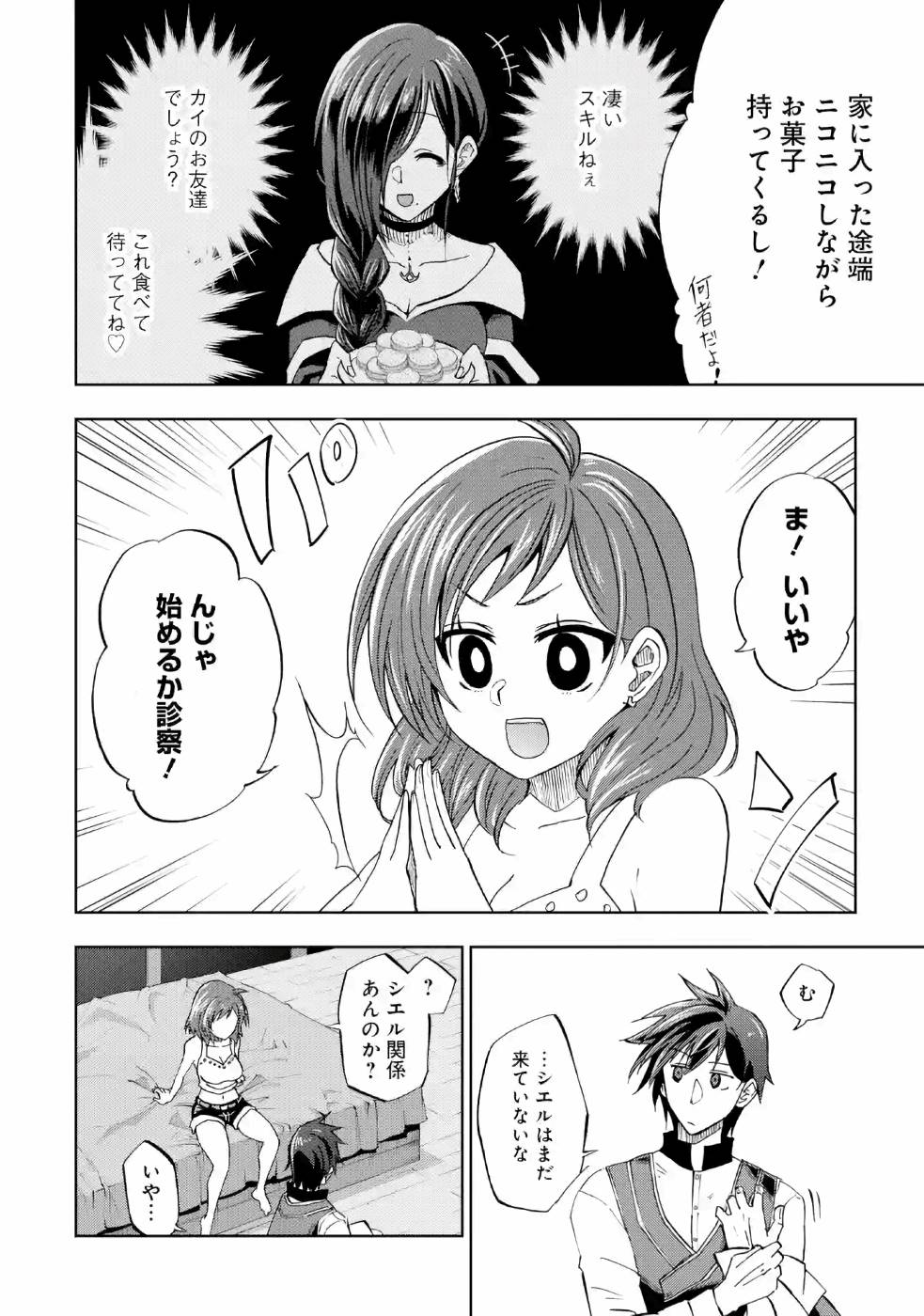 暗黒騎士の俺ですが最強の聖騎士をめざします 第14話 - Page 7