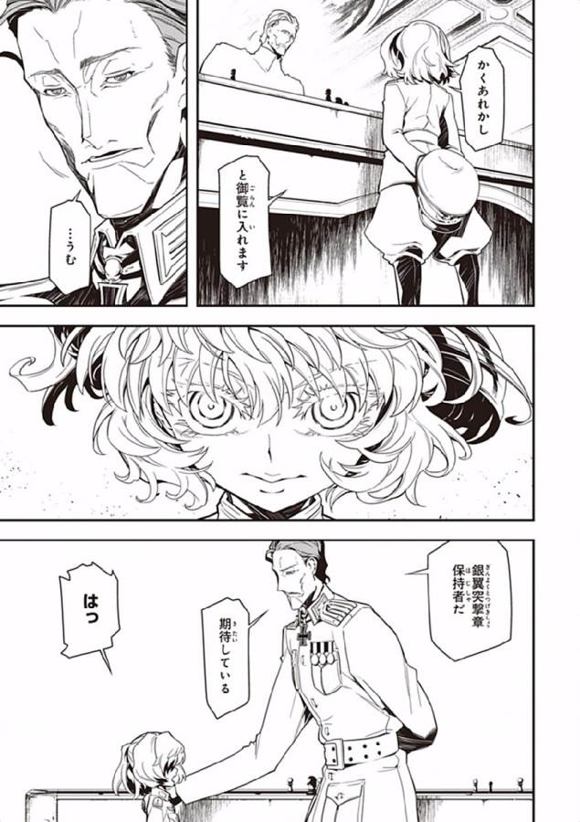幼女戦記 第3話 - Page 15