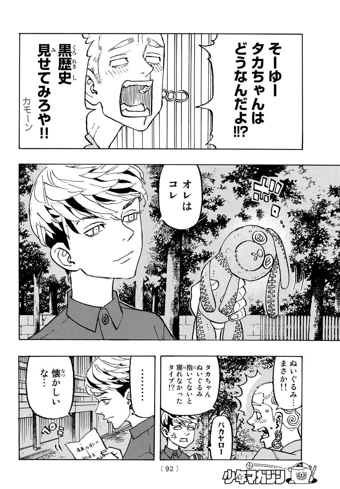 東京卍リベンジャーズ 第198話 - Page 8