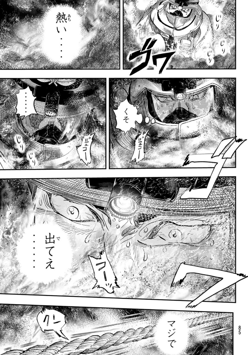 め組の大吾 第1話 - Page 83