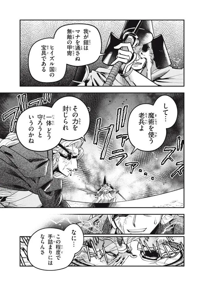 大精霊の契約者～邪神の供物、最強の冒険者へ至る～ 第10.1話 - Page 7