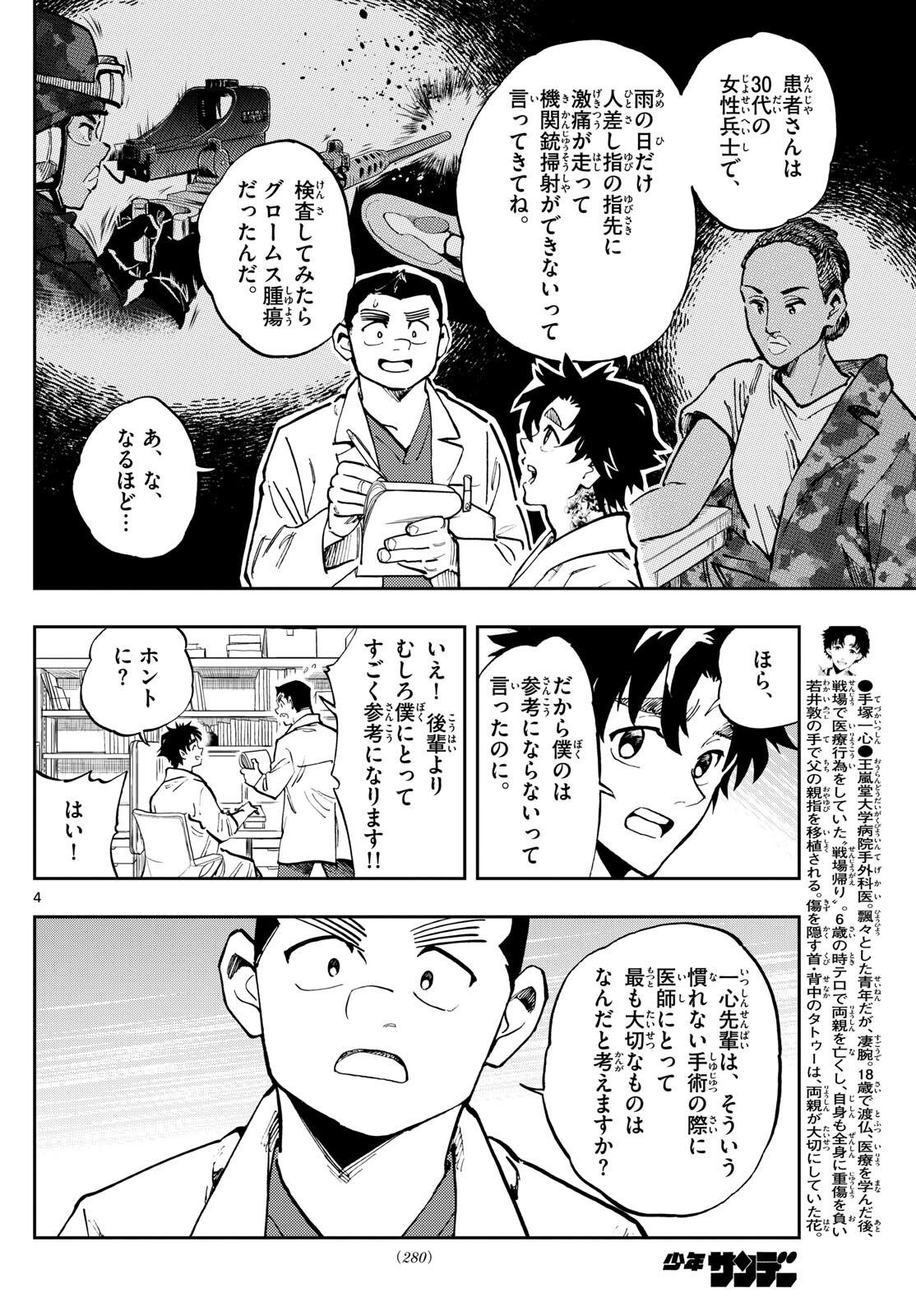 テノゲカ 第32話 - Page 4