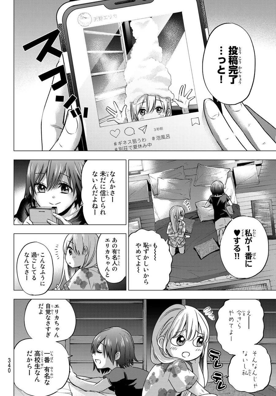 カッコウの許嫁 第51話 - Page 8