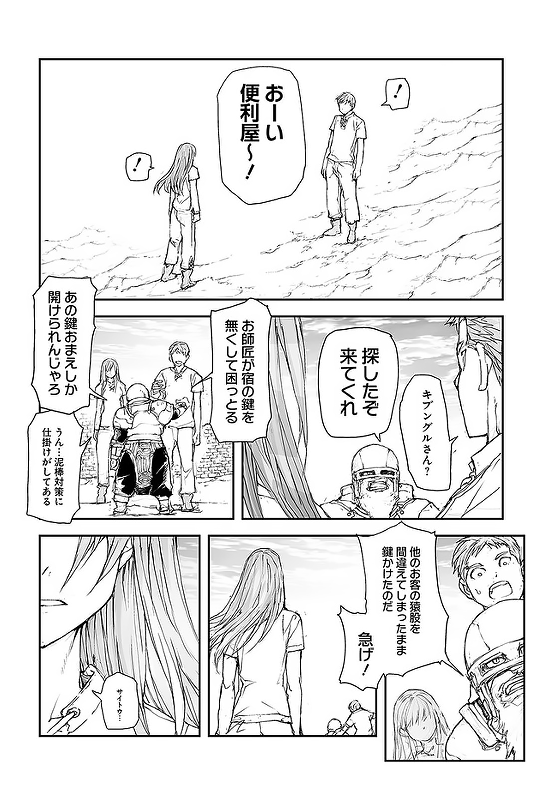 便利屋斎藤さん、異世界に行く 第98話 - Page 6