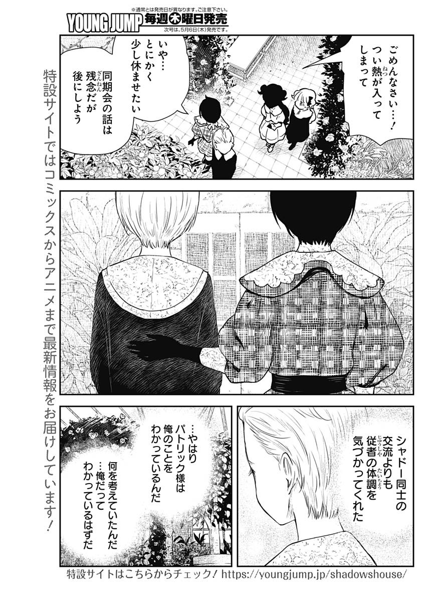 シャドーハウス 第97話 - Page 16