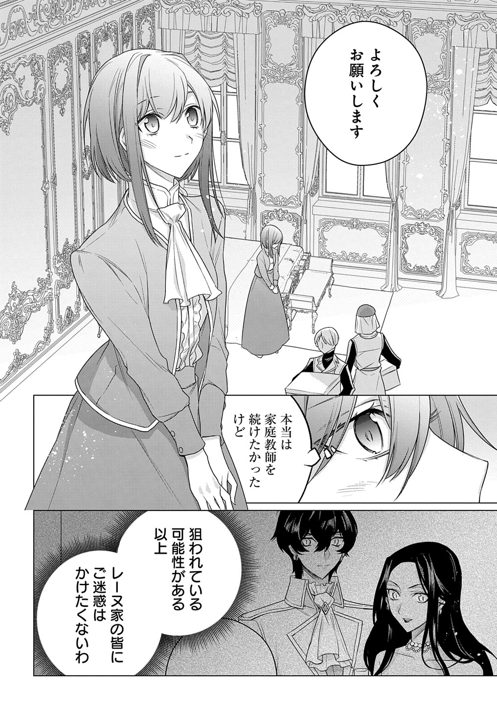 元、落ちこぼれ公爵令嬢です。 THE COMIC 第11話 - Page 18