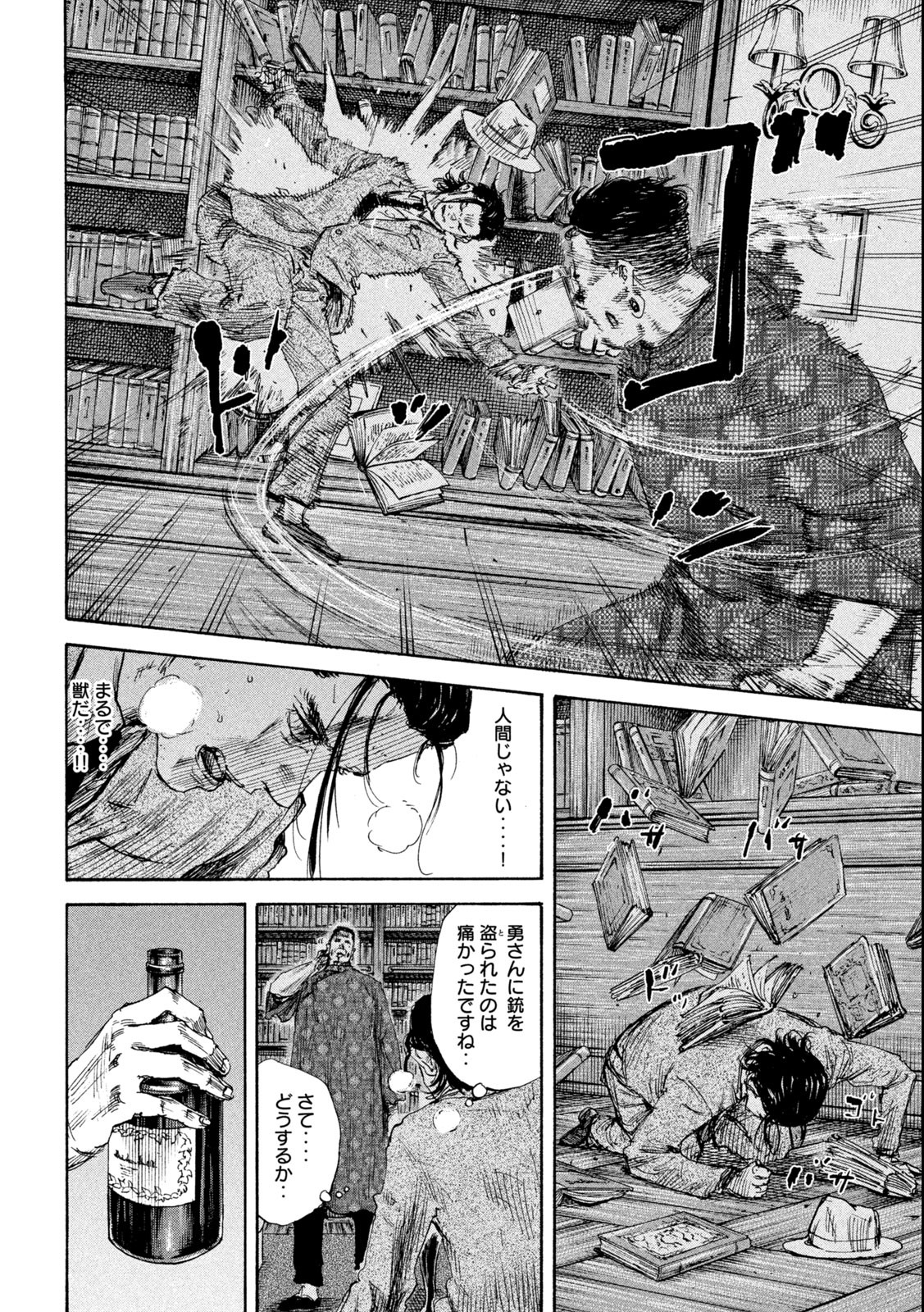 満州アヘンスクワッド 第143話 - Page 16