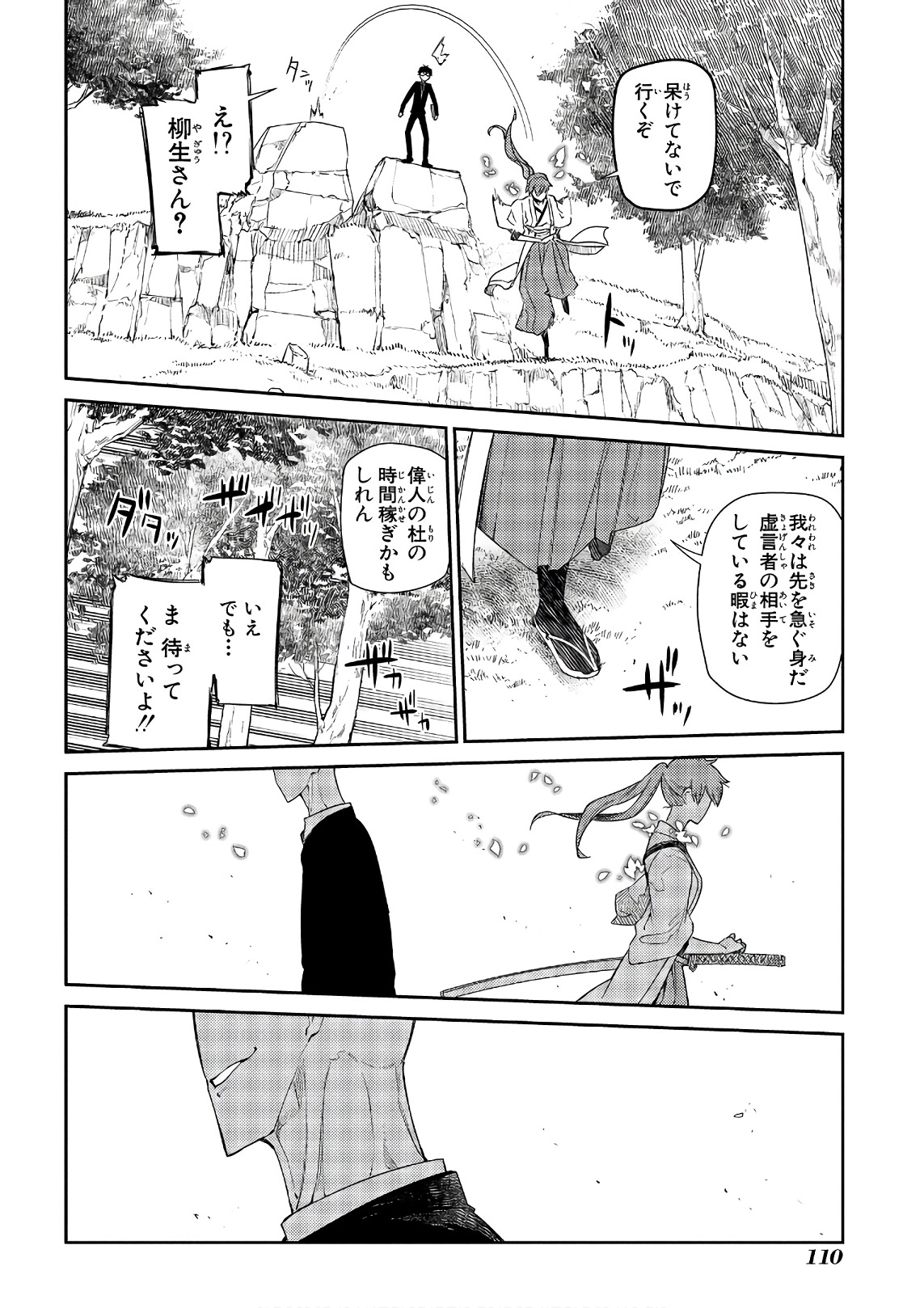リィンカーネーションの花弁 第40話 - Page 6
