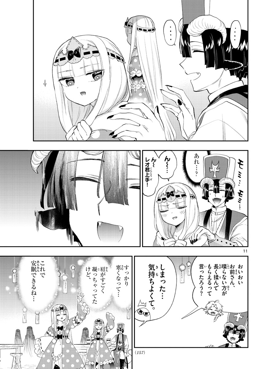 魔王城でおやすみ 第221話 - Page 11