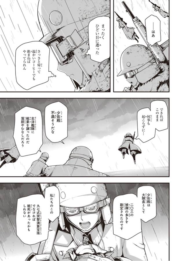 幼女戦記 第26話 - Page 39