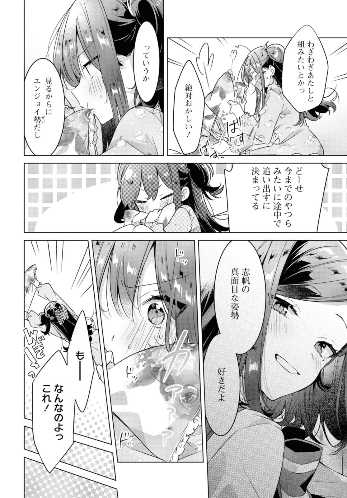 I love you like whispering Sasayaku You ni Koi wo Utau Whisper Me a Love Song Whispering Love Song Whispering You a Love Song ささやくように恋を唄う 第36.2話 - Page 6