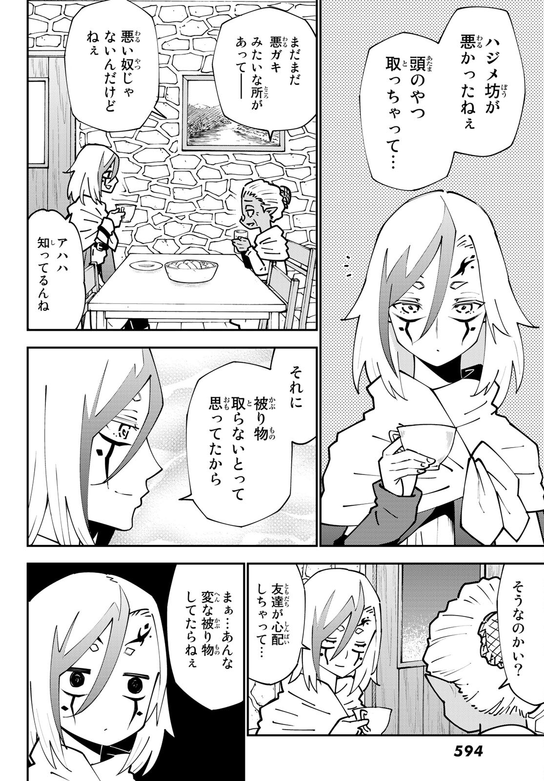 29歳独身中堅冒険者の日常 第73話 - Page 18