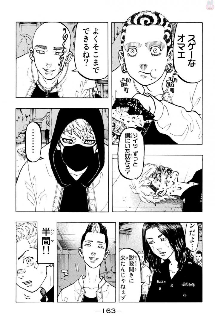 東京卍リベンジャーズ 第41話 - Page 15