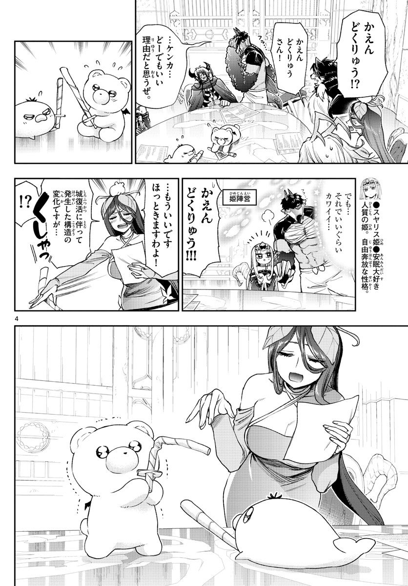 魔王城でおやすみ 第235話 - Page 4