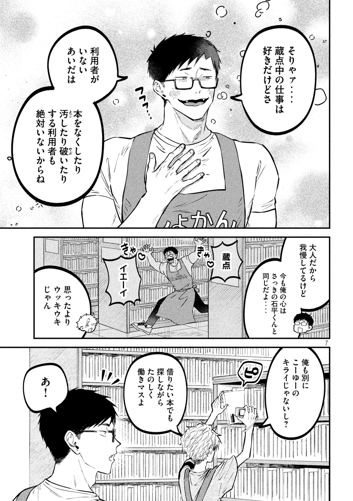 税金で買った本 第48話 - Page 7