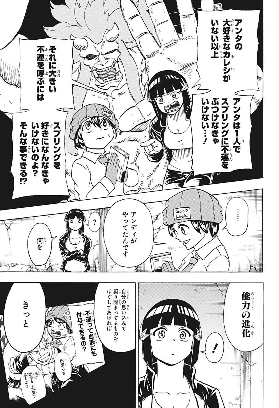 アンデッド＋アンラック 第71話 - Page 3