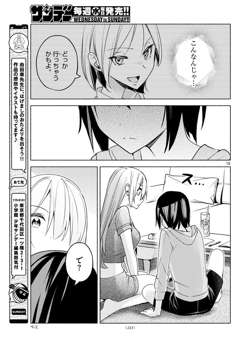 君と悪いことがしたい 第28話 - Page 15